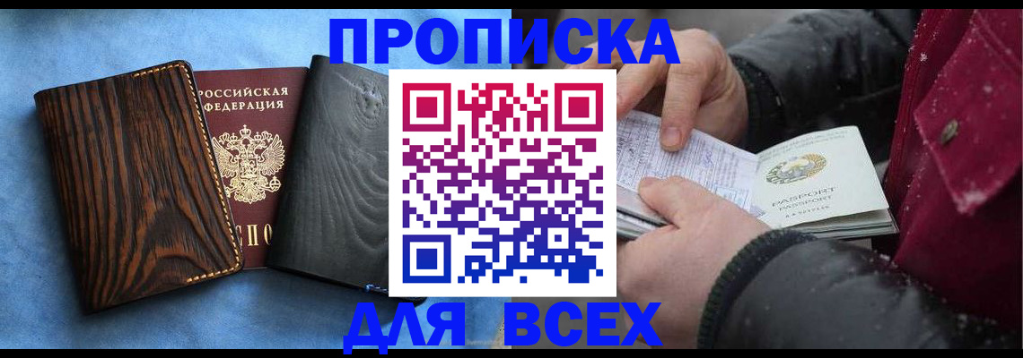 временная прописка в Советске