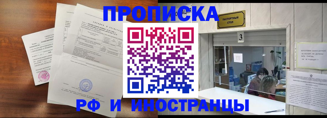 прописка для школы в Советске