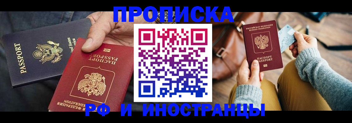 прописка в Советске