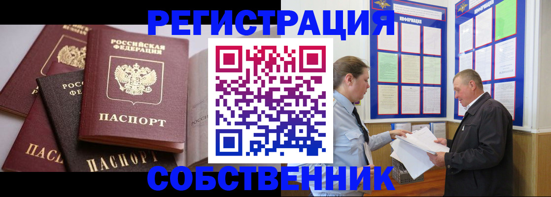 прописка в Советске