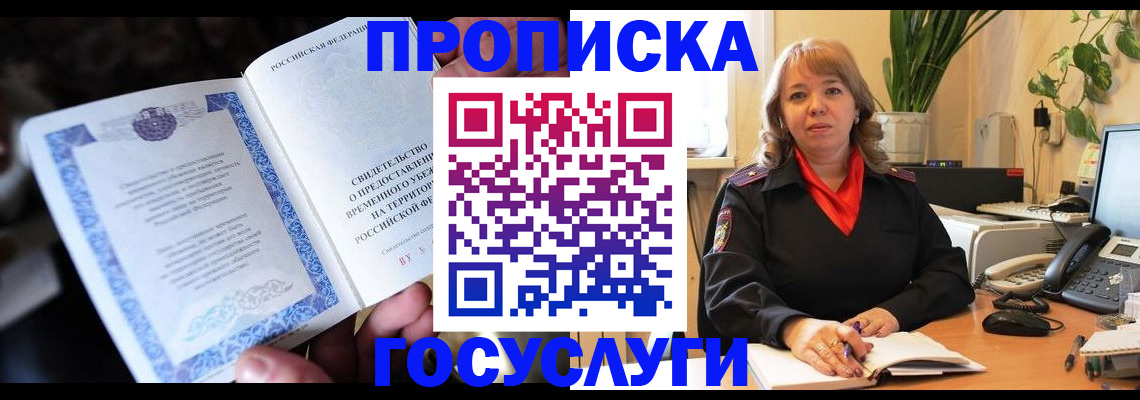 временная регистрация в Советске