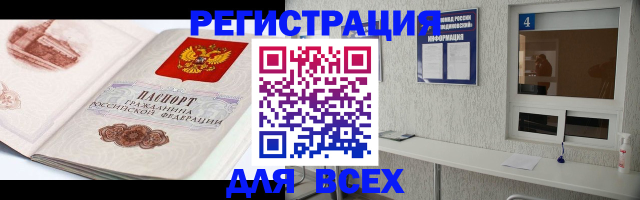 прописка от собственника в Советске